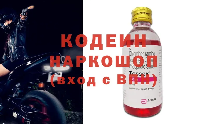 Кодеин Purple Drank  Усолье-Сибирское 